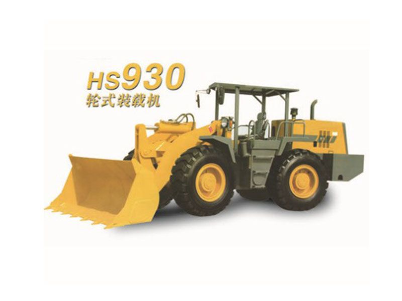 HS930輪式裝載機